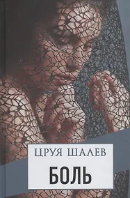 Купить Боль — Фото №1