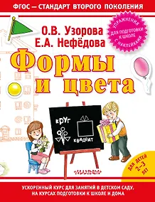 Купить Формы и цвета — Фото №1