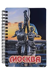Купить ГС Блокнот Москва комбинированный №11 (15,8 х 11) — Фото №1