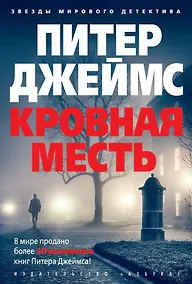 Купить Кровная месть — Фото №1