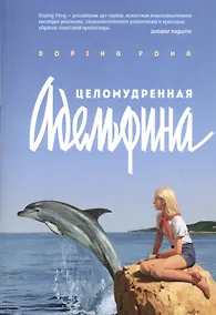 Купить Целомудренная Адельфина — Фото №1