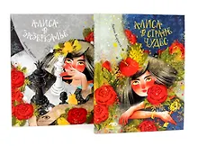 Купить Комплект «Приключения Алисы: две сказки для больших и маленьких» (комплект из 2 книг) — Фото №1