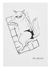 Купить Открытка двойная "Котики. Эй детка" — Фото №1