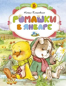 Купить Ромашки в январе — Фото №1