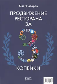 Купить Продвижение ресторана за три копейки — Фото №1