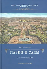 Купить Парки и сады — Фото №1