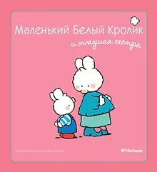Купить Маленький Белый Кролик и младшая сестра — Фото №1