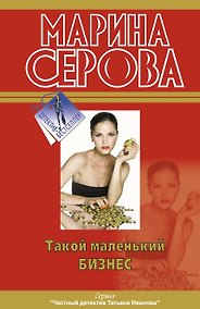 Купить Такой маленький бизнес: повести — Фото №1