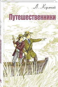 Купить Путешественники — Фото №1