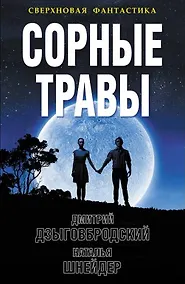 Купить Сорные травы — Фото №1