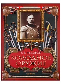 Купить Холодное оружие — Фото №1