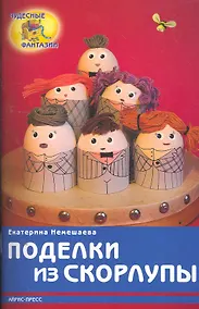 Купить Поделки из скорлупы — Фото №1