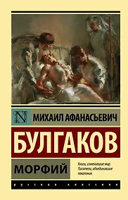 Купить Морфий — Фото №1