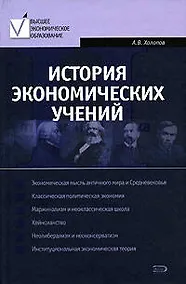 Купить История экономических учений — Фото №1