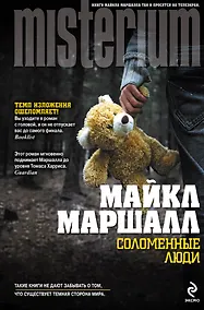 Купить Соломенные люди — Фото №1