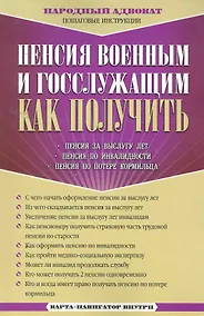 Купить Пенсия военным и госслужащим — Фото №1