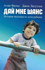 Купить Дай мне шанс — Фото №1