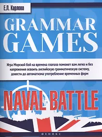 Купить Grammar Games:Naval Battle=Грамматические игры — Фото №1