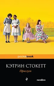 Купить Прислуга — Фото №1