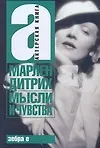 Купить Мысли и чувства — Фото №1