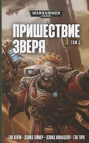 Купить Пришествие Зверя. Том 2 — Фото №1