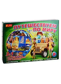 Купить Детские настольные игры - Путешествуем по миру — Фото №1