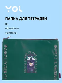 Купить Папка для тетрадей А4 "Fleur" на молнии, PU, Yoi — Фото №1