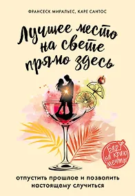 Купить Лучшее место на свете - прямо здесь — Фото №1