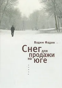 Купить Снег для продажи на юге — Фото №1