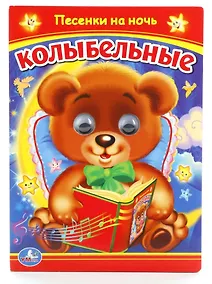 Купить Колыбельные — Фото №1