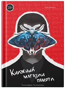 Купить Книжный магазин памяти — Фото №1