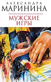 Купить Мужские игры — Фото №1