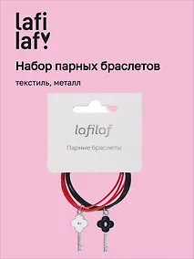 Купить Набор парных браслетов с подвеской Цветочки (текстиль, металл) (12-04407-B67) (Lafilaf) — Фото №1