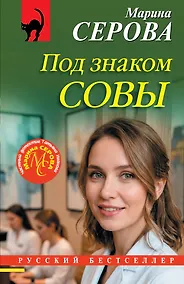 Купить Под знаком совы — Фото №1