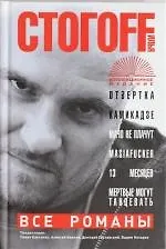 Купить Все романы — Фото №1