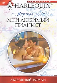 Купить Мой любимый пианист — Фото №1