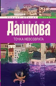 Купить Точка невозврата — Фото №1