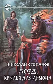 Купить Лорд 3.Крылья для демона — Фото №1