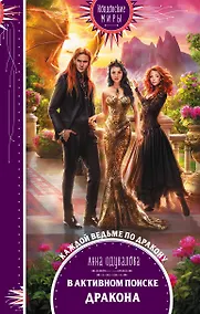 Купить В активном поиске дракона — Фото №1