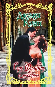 Купить Сэру Филиппу, с любовью — Фото №1