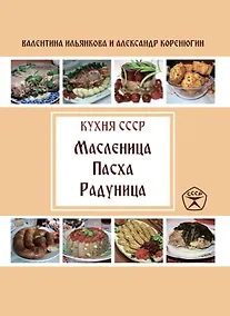 Купить Масленица. Пасха. Радуница — Фото №1