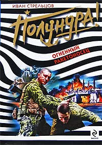 Купить Огненный ракетоносец — Фото №1