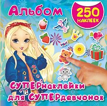 Купить СУПЕРнаклейки для СУПЕРдевчонок — Фото №1