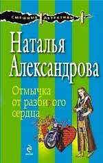 Купить Отмычка от разбитого сердца — Фото №1