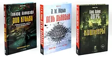 Купить Комплект «Кошмары и хоррор» (комплект из 3 книг) — Фото №1