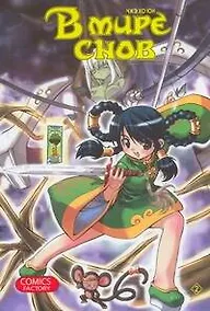 Купить В мире снов. Том 2 (In Dream World). Манхва — Фото №1