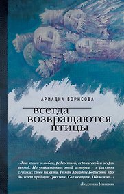 Купить Всегда возвращаются птицы — Фото №1