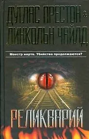 Купить Реликварий — Фото №1