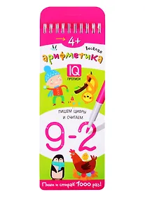 Купить Многоразовые прописи на пружинке. Веселая арифметика. Пишем цифры и считаем. 4+ — Фото №1