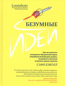 Купить Безумные идеи — Фото №1